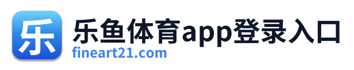 乐鱼体育app登录入口 Logo